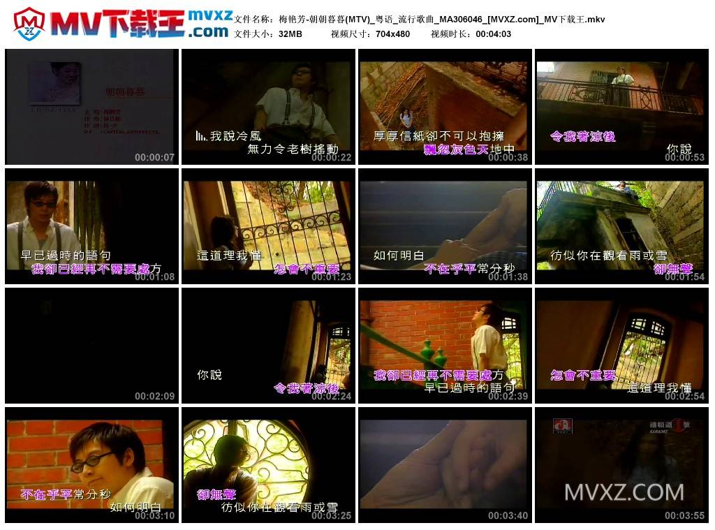 梅艳芳-朝朝暮暮(MTV)_粤语_流行歌曲_MA306046